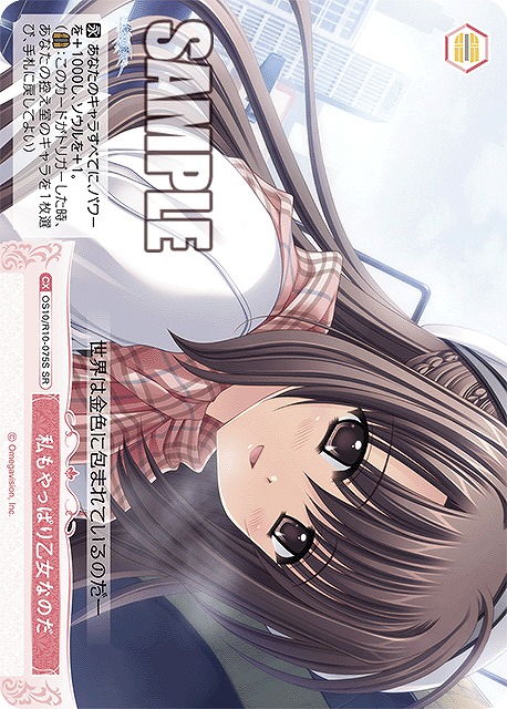 私もやっぱり乙女なのだ(SR) 【OS10/R10-075SR】